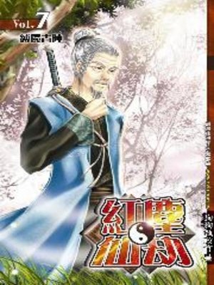 cover image of 紅塵仙劫07